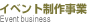 �C�x���g���쎖��